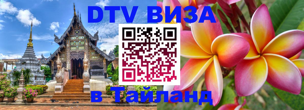 VISA в Тайланд для удалёнщиков Андорра-ла-Велья 