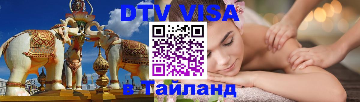 Цены на DTV визу в Таиланд — пакеты услуг, достаточно даже паспорта - Андорра-ла-Велья  21.11.2025 